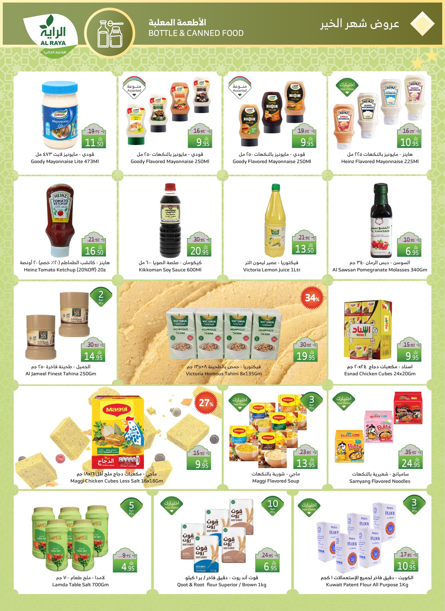 alraya offers from 5mar to 11mar 2025 عروض الراية من 5 مارس حتى 11 مارس 2025 صفحة رقم 17